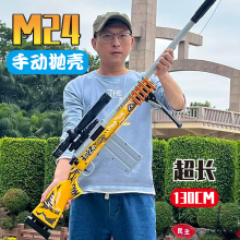 超长大号抛壳M24玩具枪AWM软弹狙击仿真步抢儿童98K男孩生日礼物