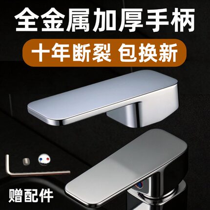 水龙头开关手柄通用型加厚锌合金厨房菜盆面盆冷热全金属维修配件
