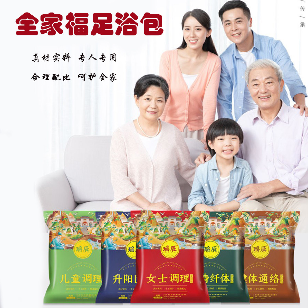 瑶辰全家福女性泡脚包艾草足浴粉儿童泡澡熏蒸包老人足浴包艾灸包