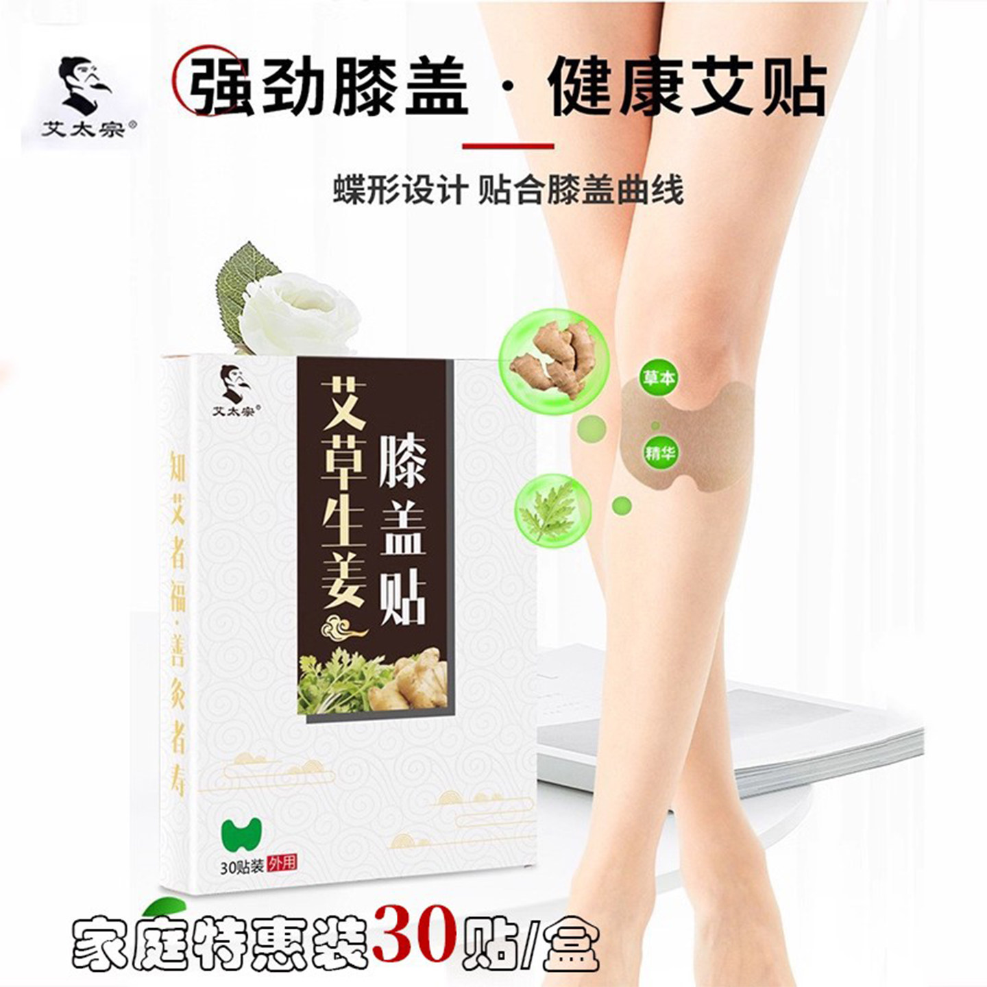 太宗优质艾草红花膝盖贴护腿肩颈
