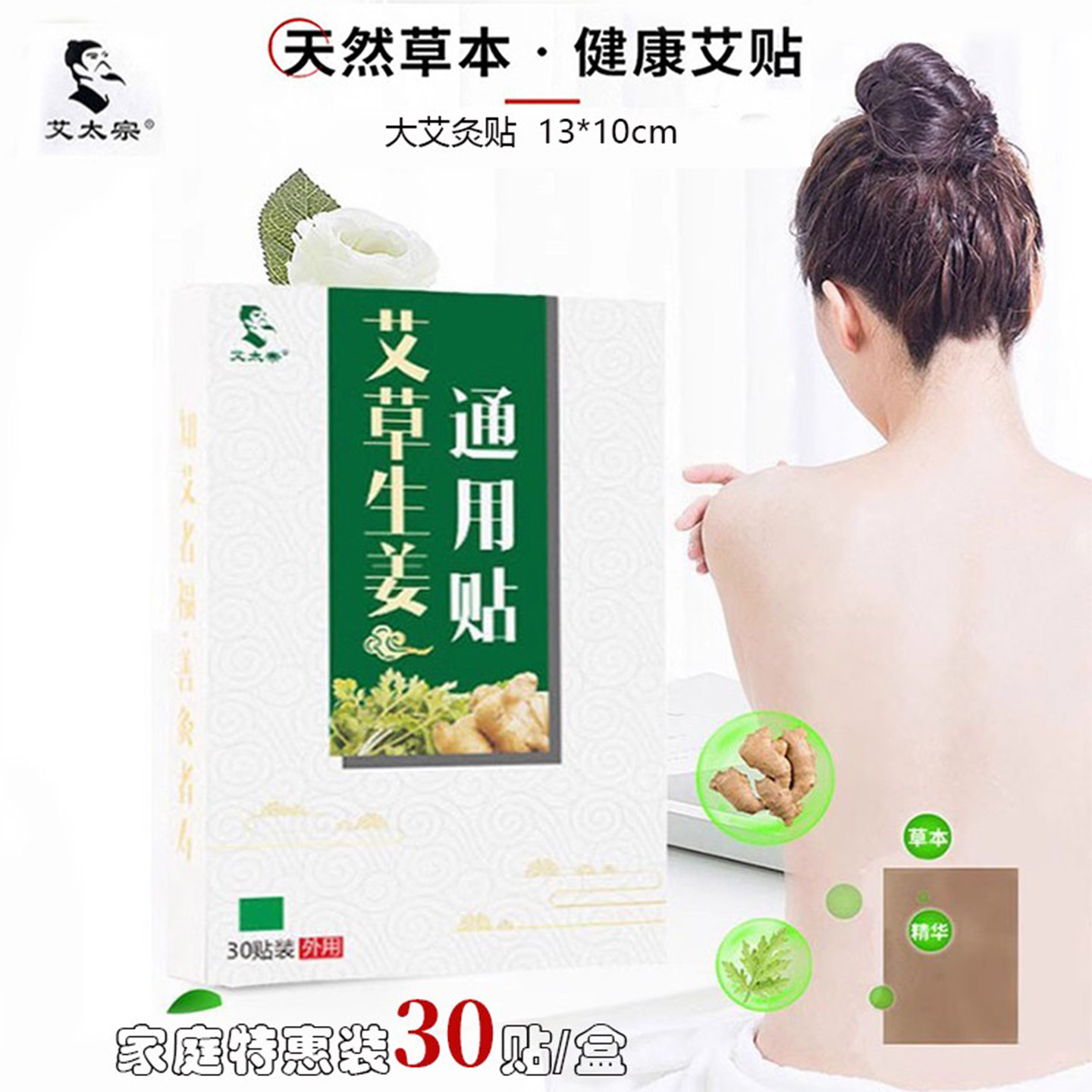 艾太宗艾草生姜通用艾灸贴艾草贴