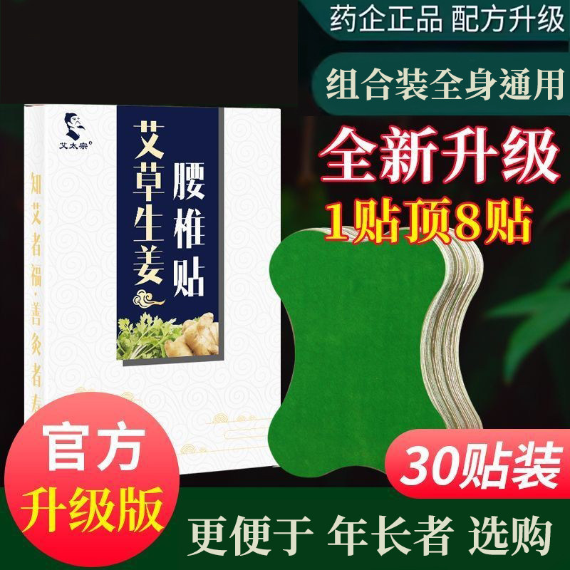 腰椎组合装艾贴艾草生姜腰椎贴艾灸贴止痛贴无纺布中草药贴热敷贴