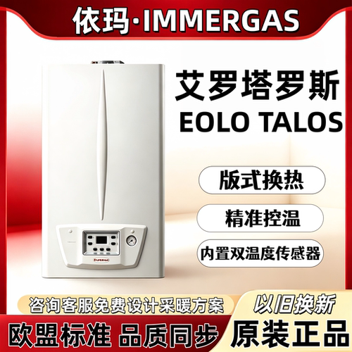北京用户以旧换新依玛壁挂炉24kw