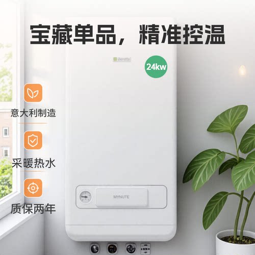 贝雷塔24kw壁挂炉28两用热水采暖