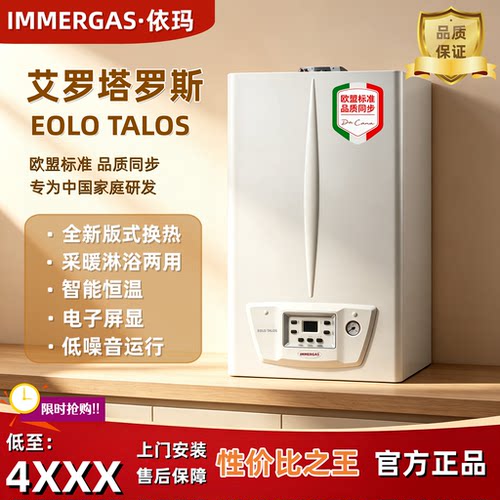 依玛艾罗塔罗斯壁挂炉24kw