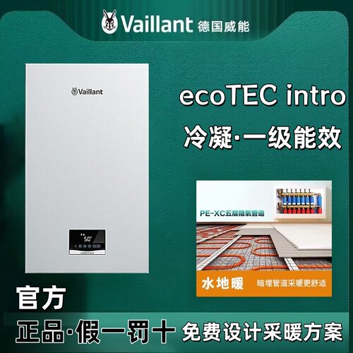 威能壁挂炉官方正品ecoTECintro