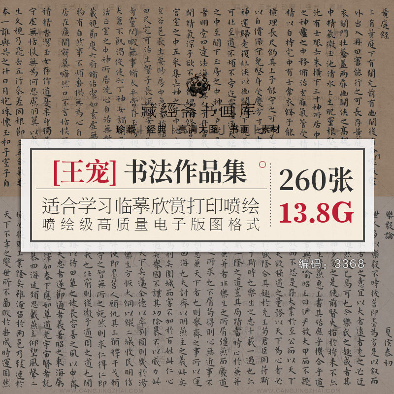 明代王宠书法作品合集游包山集小设计素材/源文件