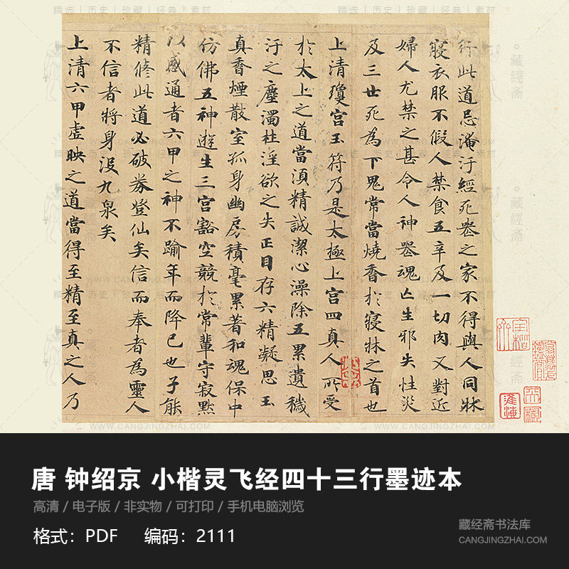 灵飞经毛笔小楷书墨迹版43四十设计素材/源文件