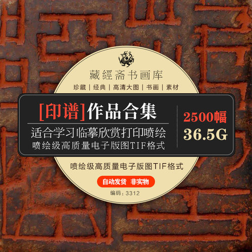 44本2500张印谱/方介堪鸟虫印选/陈巨来原拓印谱选/西泠印社