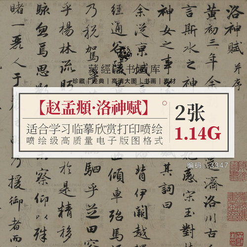 元 赵孟頫 行书洛神赋 故宫天博高清书法字帖临摹图片电子版素材