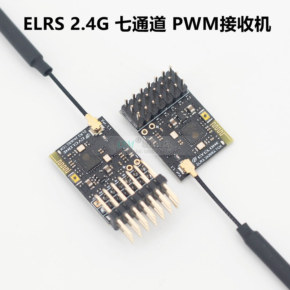 航模固定翼车船七通道高刷新接收机/CYCLONE ELRS 2.4G 7通PWM 玩具/童车/益智/积木/模型 遥控飞机零配件 原图主图