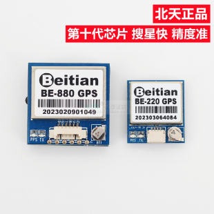 Beitian 880 GPS带罗盘 北天 F7飞控第十代北斗 220 穿越机F4