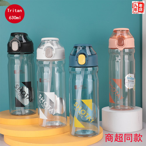 尚泰男女Tritan弹盖吸管水杯