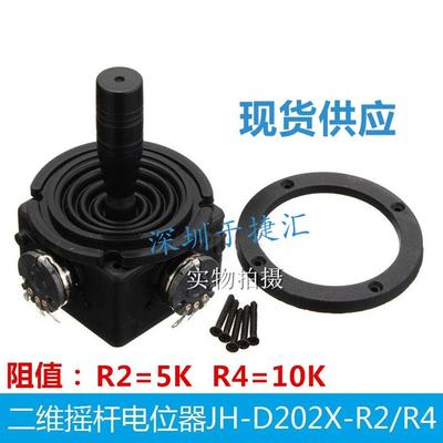 2D二维摇杆电位器JH-D202X-R2/R4