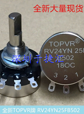 全新TOPVR单圈碳膜电位器RV24YN25FB502 B103轴长25mm 游戏机专用
