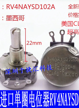 全新美国CLARO单圈电位器 RV4NAYSD102A 1K 超长寿命 MEXICO产