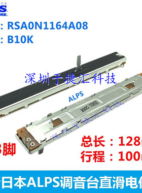 日本ALPS调音台直滑电位器RSAON1164A08 B10K DCV1013调速推杆3脚