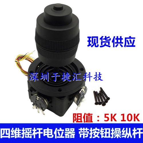 四维摇杆电位器JH-D400X-R2/R4