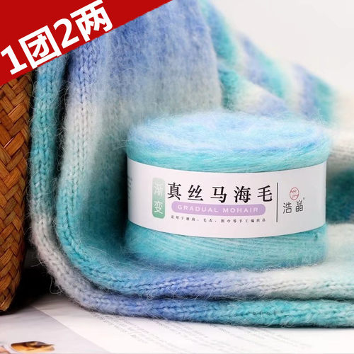 手编真丝马海毛线渐变段染蛋糕线