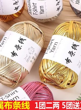 金属布条线手工编织包包钩织拖鞋