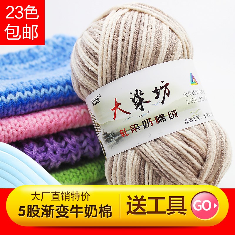 5股牛奶棉毛线团段染diy材料包