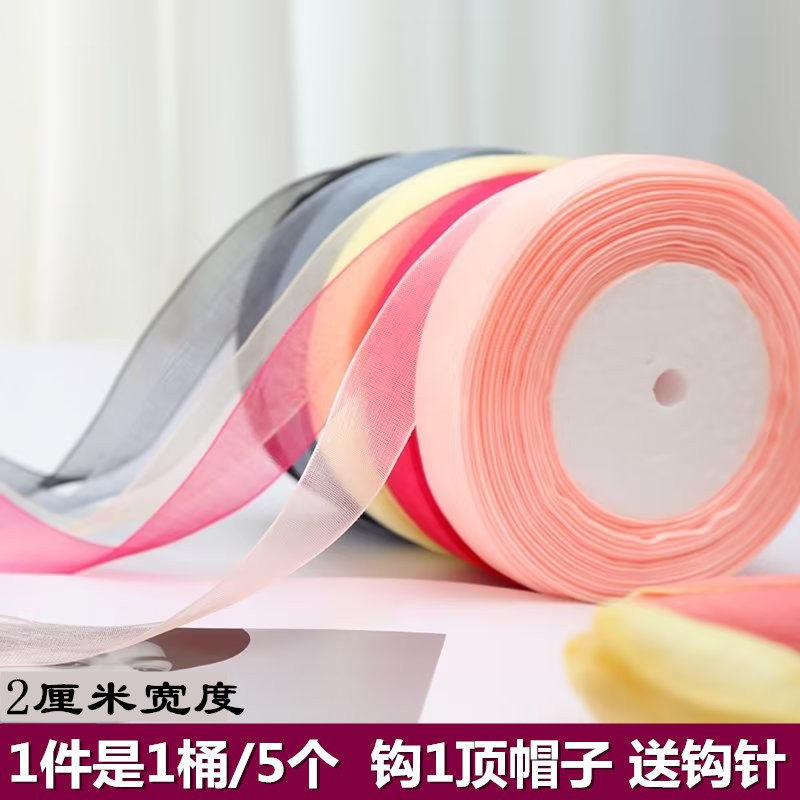 2cm钩帽子丝带纱带彩带缎带礼品包装手工diy编织材料雪纺纱带毛线