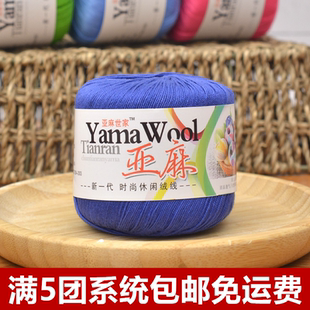 5号蕾丝线亚麻蕾丝纯棉线细毛线团宝宝婴儿手工钩针编织diy材料包