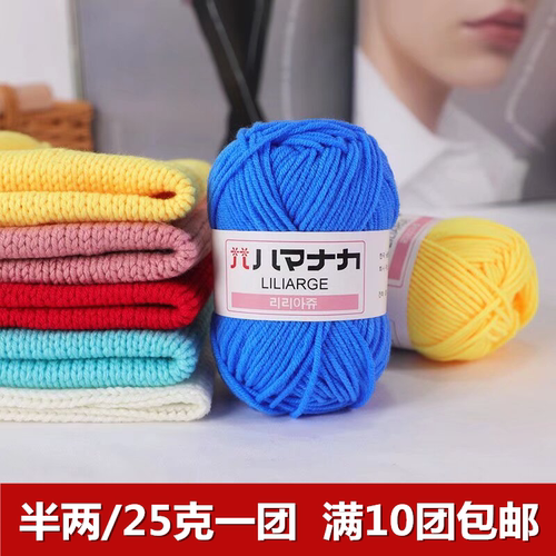 25克4股牛奶棉毛线团幼儿园手工
