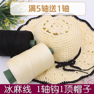 凉太阳帽子 轻体冰麻线粗空心线冰丝线手工编织钩针勾包包坐垫夏季