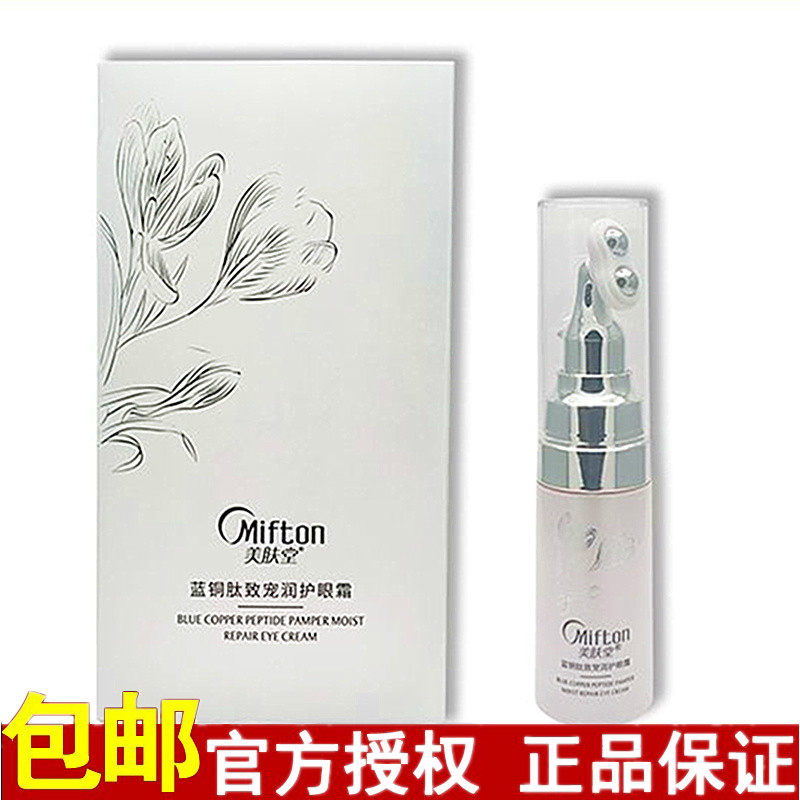 美肤堂蓝铜肽致宠润护眼霜30淡化黑眼圈眼袋眼纹提拉紧致消除水肿