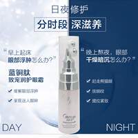 Meifutang Blue Copper Peptide Moisturizing Eye Cream 30 reduces dark circles, eye bags and eye wrinkles, lifts and tightens the eyes, and eliminates edema thumbnail 2