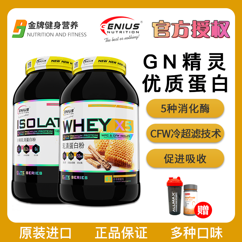 GN精灵2KG增肌乳清蛋白分离乳清