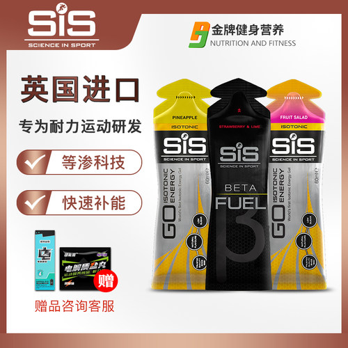 SIS能量胶马拉松跑步骑行比赛