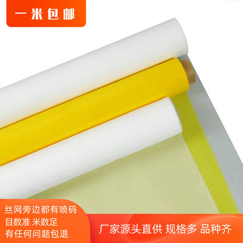 白色丝印网纱网布材料145包邮