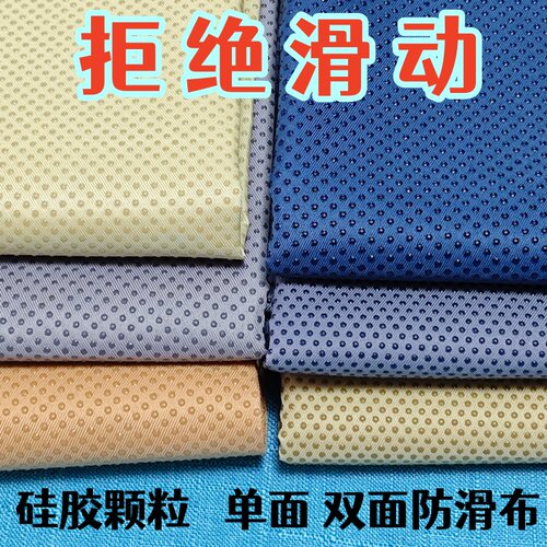 加厚硅胶防滑布料单双面点塑布