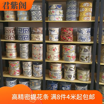 新中式高精密提花窗帘拼条水墨花边织带靠垫抱枕桌旗复古拼接装饰
