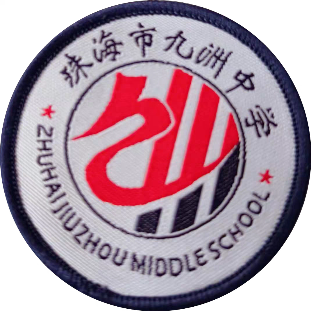 珠海市香洲区九洲中学校徽春装夏装秋装冬装胸章有背胶可缝可烫