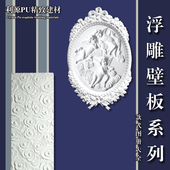 利源PU精致建材浮雕壁饰款 图册 式