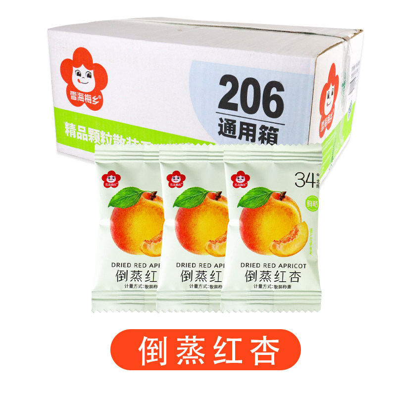 雪海梅乡话梅皇倒蒸红杏黑糖渍梅休闲小零食蜜饯果脯一袋五斤单粒