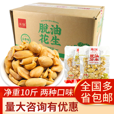 永信花生米无壳一件五斤