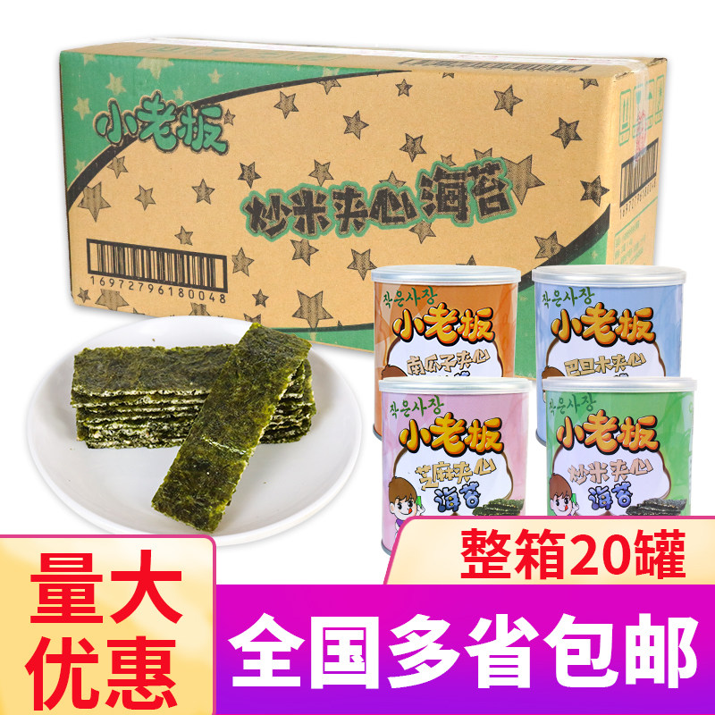 小老板夹心海苔脆整箱40g*20罐芝麻海苔即食罐装海苔休闲解馋零食