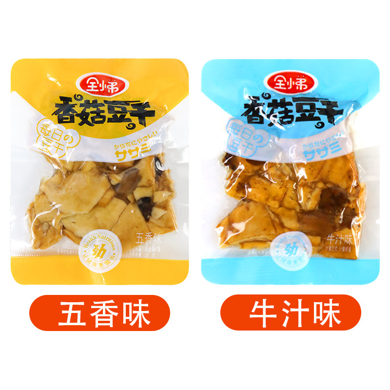 全小弟香菇豆干 五香味牛汁味香辣味麻辣味 休闲零食一袋五斤