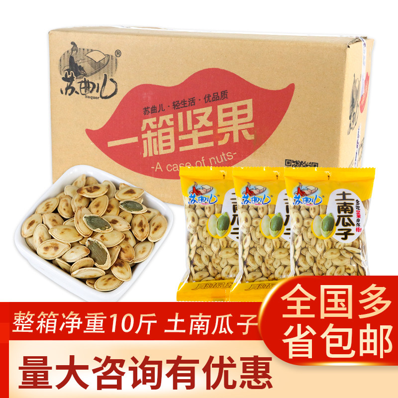 苏曲儿 土南瓜子松子坚果炒货 休闲零食品散装独立小包装一箱五斤