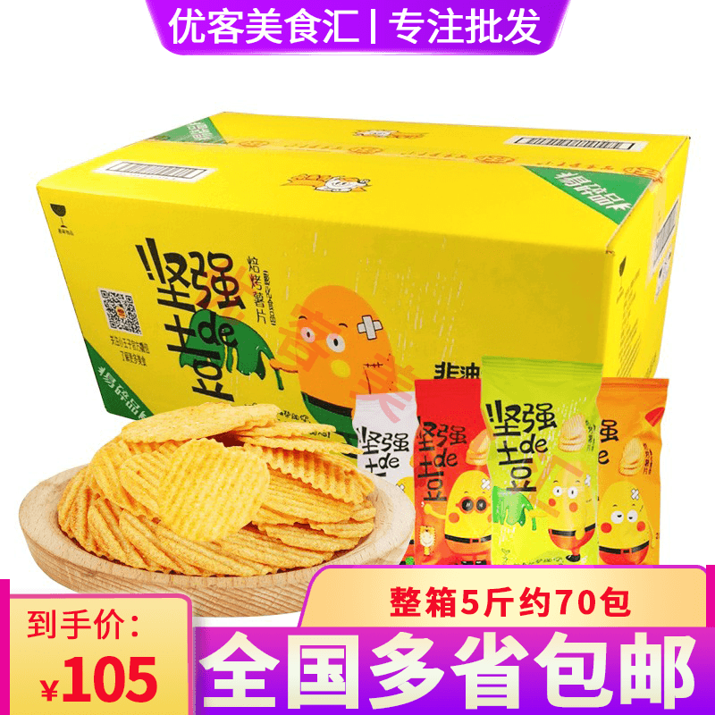 【拍下优惠】小王子坚强的土豆薯片整箱5斤 非油炸休闲膨化零食