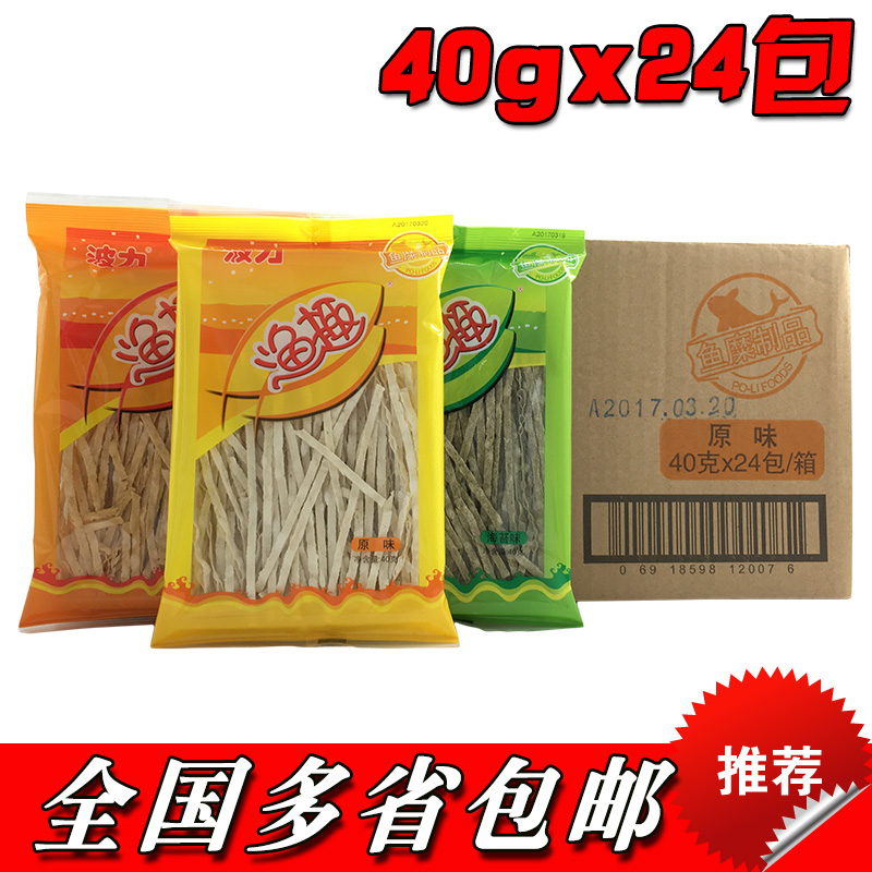 鱼干丝鱼柳丝鱼条包原味海苔味辣味海味零食40gx24波力渔趣整箱