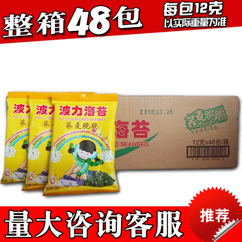 儿童即食海苔紫菜休闲零食袋4812g波力海苔荞麦脆脆整箱