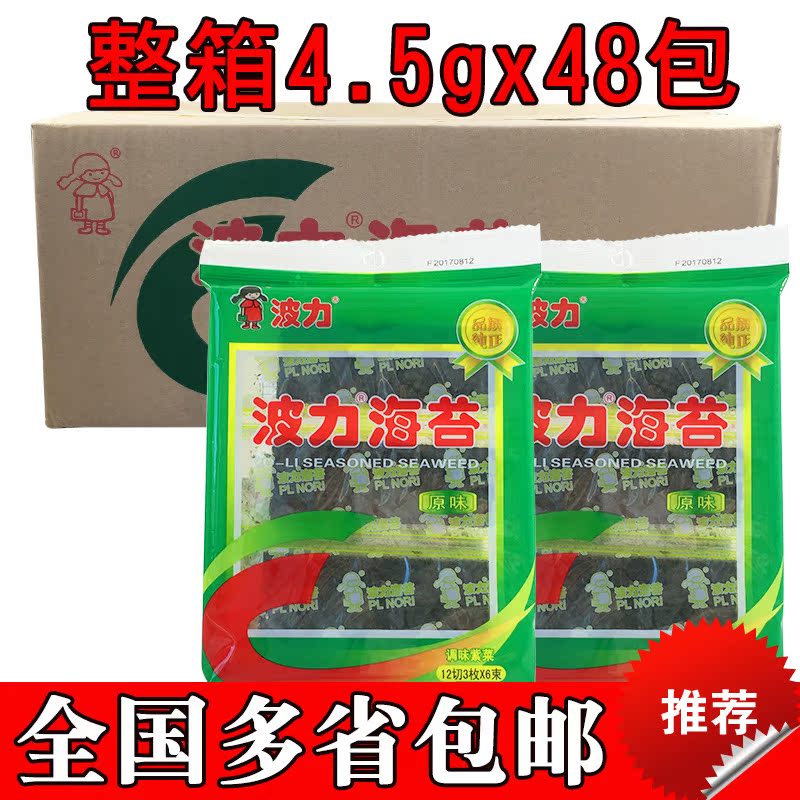 束x6枚3切12包即食海苔紫菜整箱发货儿童零食4.5gX48包邮波力海苔