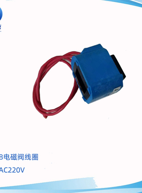 气动电磁阀线圈AS2408蓝色线圈 AC220V方形线圈点焊机电磁阀线圈