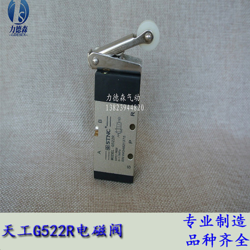 索诺天工G522R机械阀气控阀