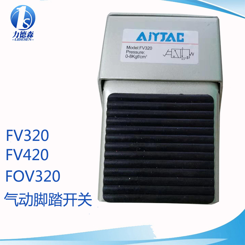 气FV320动脚踏关FV3202气控开阀脚踏阀FV40脚踩板踏板缸换气气换